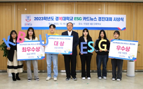 ‘학생들이 이끄는 변화’ 경복대학교 ESG 카드뉴스 경진대회 시상식 개최 